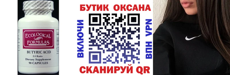 Бутират Butirat  Петушки 